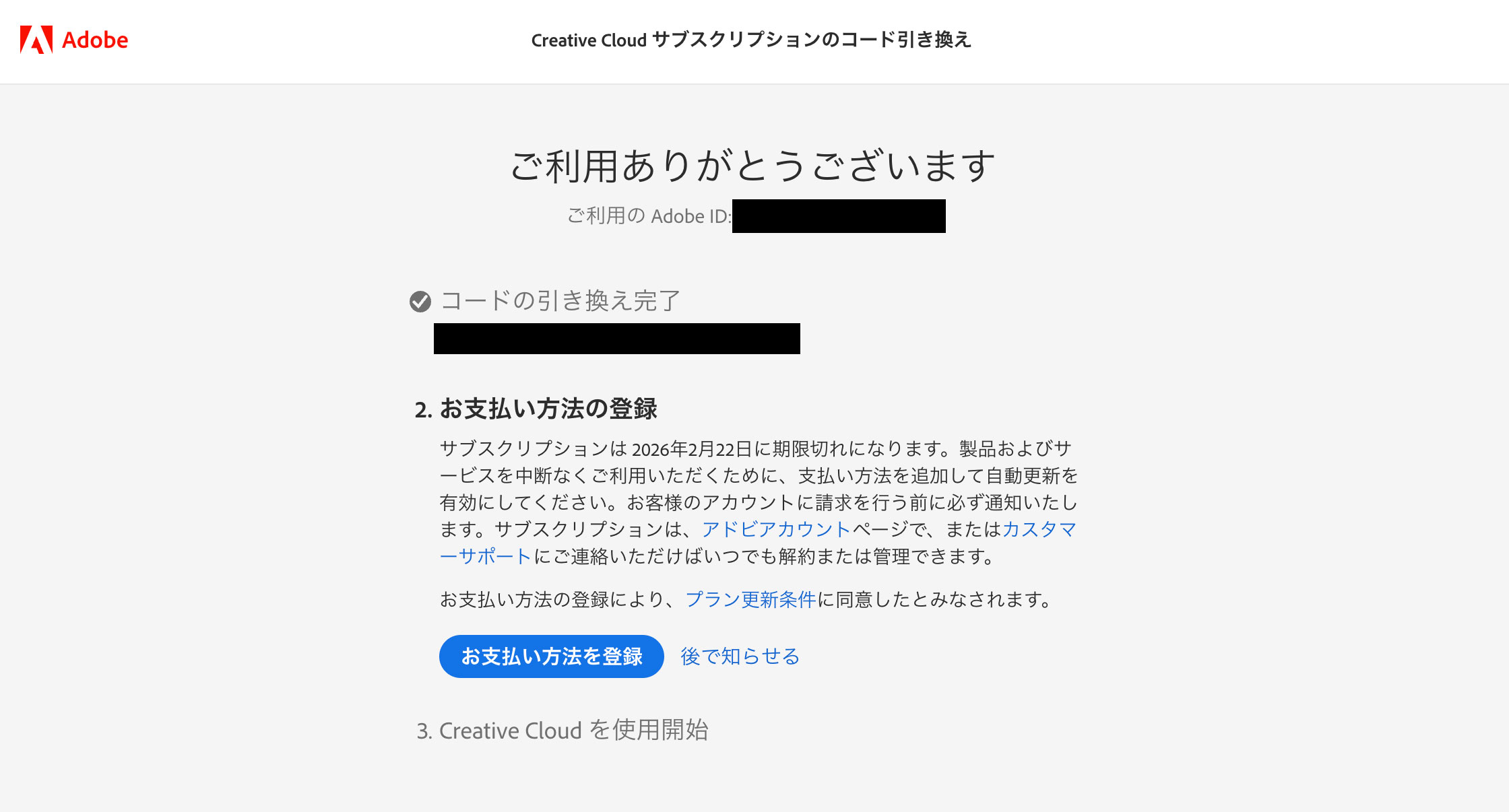 AdobeStockボーナスプログラム、コード引き換え完了
